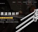 滚珠丝杆