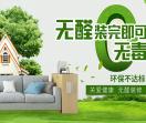 0.03无醛装修