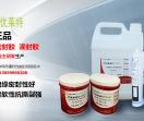 深圳市华莱士胶粘剂有