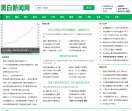 黑白新闻网