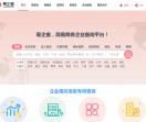 企业信用信息查询系统