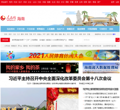 人民网-汽车(海南)