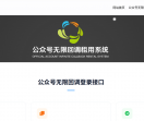 无限回调接口租用平台