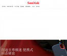 闪迪