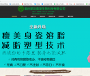 重庆瘦美身姿减肥