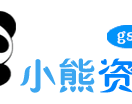 小熊资源网