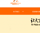 阿里巴巴集团