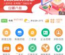 桂平便民网