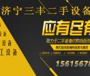 三丰二手设备购销