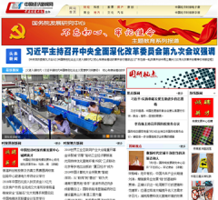中国经济新闻网