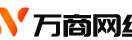万商网络