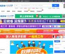 深圳教师求职网