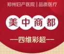 郑州四维彩超医院