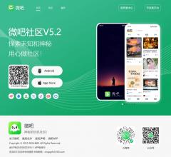 微吧APP
