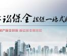 财产保全网