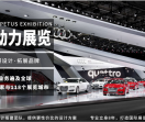 新动力展览设计公司