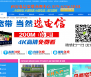 西安电信宽带/移动宽
