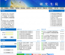 天津师范大学研究生院