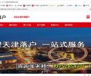 天津落户条件