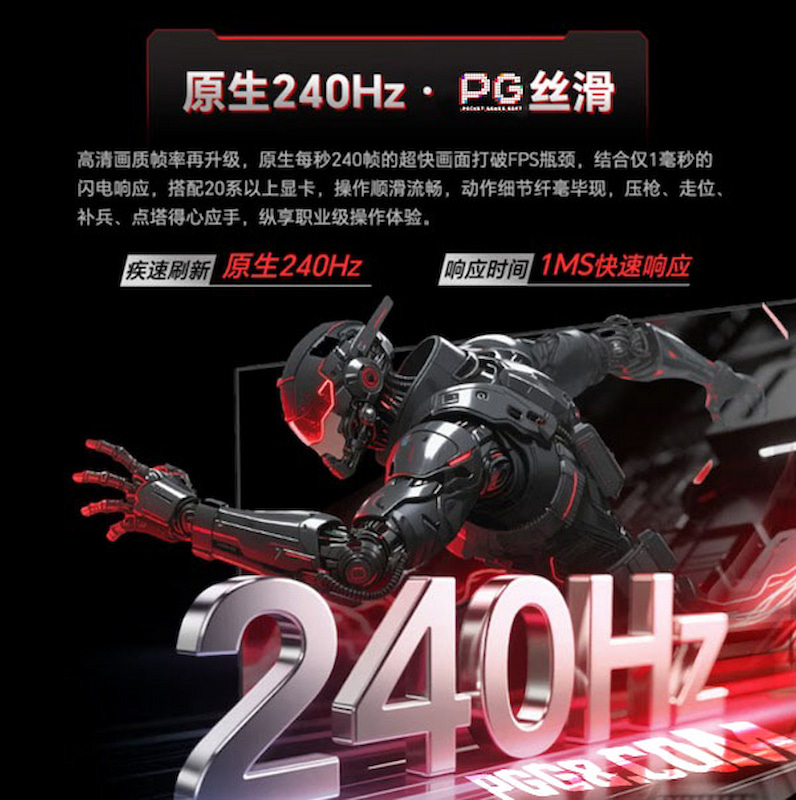 玩家首选！KTCH24F7高刷显示器仅599元，PG试玩画面更丝滑