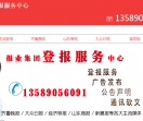 山东登报服务中心