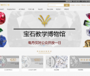 珠宝鉴定师培训