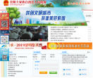 中国长阳政府门户网