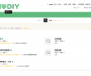 留学DIY
