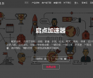 启点加速器官网