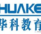 华科教育官网