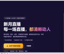 直播软件下载站