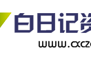 白日记资源网