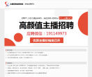 主播招聘