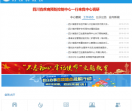 四川省医疗卫生服务指导中心