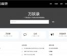万妖录