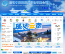 云南国际旅行社