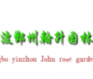 宁波鄞州翰升园林景观