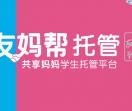 友妈帮托管
