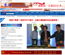鹰潭新闻网