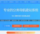 网址目录程序出售
