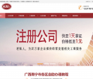 南宁注册公司