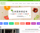 公共营养师培训