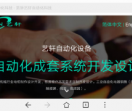 艺轩自动化设备