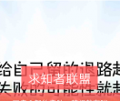 求知者联盟