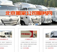 北京搬家网