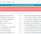 招聘信息