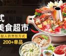 小厮吃货懒人美食超市
