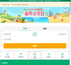 春秋航空门户网
