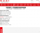 健康报网