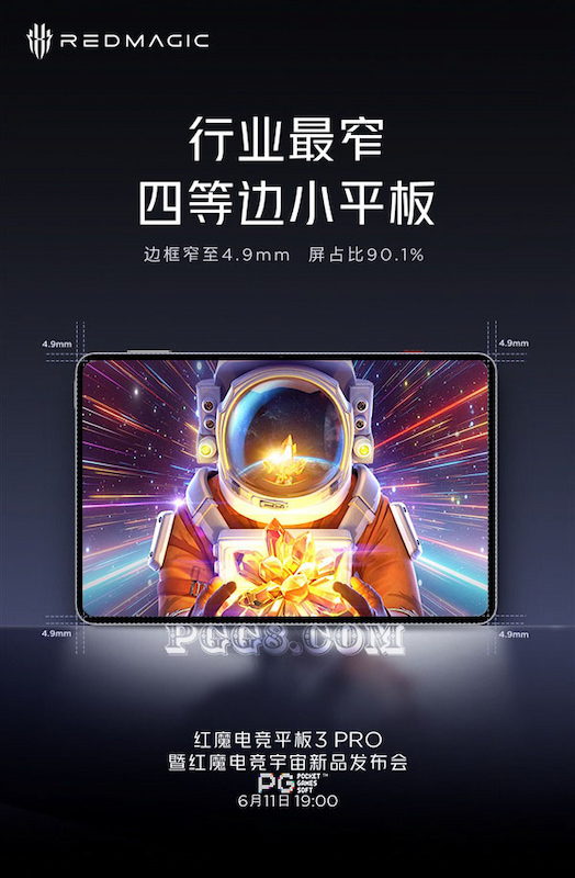 红魔电竞平板3Pro9英寸登场,这尺寸玩PG爆分游戏也太绝了吧